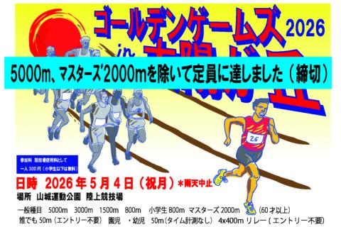 ゴールデンゲームズin太陽が丘2026