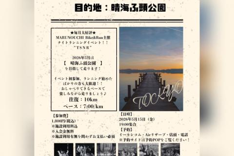 Tokyo Spot Night Running~晴海ふ頭公園~