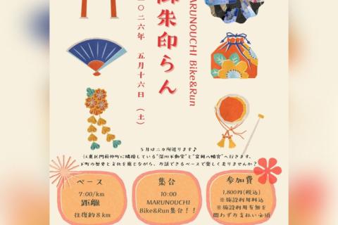 御朱印らん※ランのみの参加もOK！