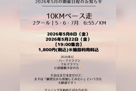 【ペース走10km】誰でも参加可能♪MARUNOUCHI Bike&Run部