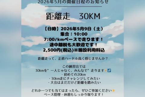 【距離走～30km】誰でも参加可能♪MARUNOUCHI Bike&Run部