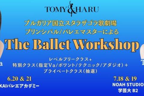 【第6回】7月18日・19日　現役海外バレエダンサーによるワークショップ