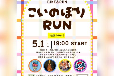 こいのぼりらん