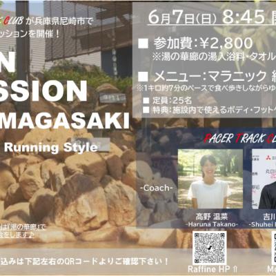 6/7(日)8:45～☆湯の華廊×PTC☆ランセッションin尼崎市