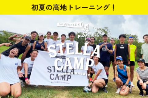 【募集】 5/16 +R × Stella Camp/ 裾野/日帰り合宿