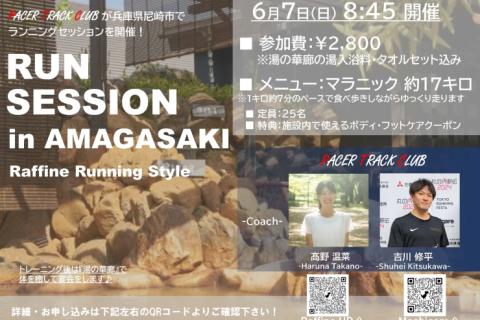 6/7(日)8:45～☆湯の華廊×PTC☆ランセッションin尼崎市