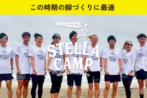 【募集】 5/9-10 Stella Camp合宿/ 昭和の森/日帰り可