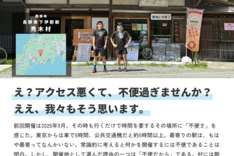 GIRI GIRI URUGI 「何もない村を駆ける2日間」2026夏