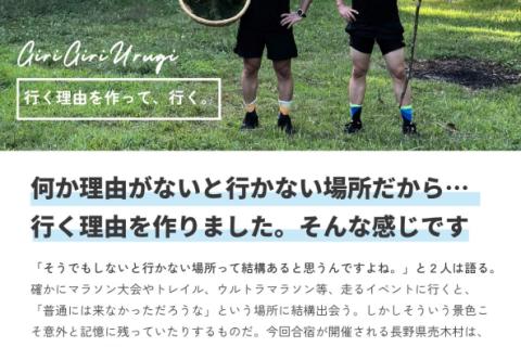 GIRI GIRI URUGI 「何もない村を駆ける2日間」2026夏