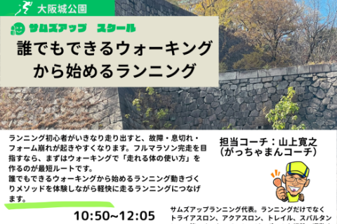 5月16日(土)誰でもできるウォーキングから始めるランニング