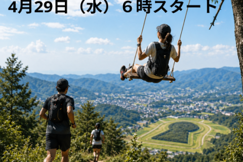 古墳ブランコ トレイル