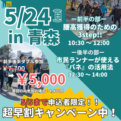 【2日限定キャンペーン中】【青森初開催】腰高フォームを習得の３ステップ！春はフォームを見直そう！