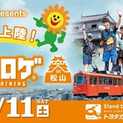 トヨタカローラ愛媛 presents 第1回シティロゲ in 松山