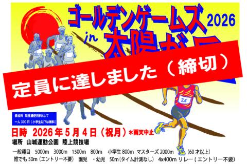 ゴールデンゲームズin太陽が丘2026