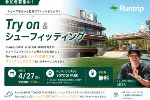 Try on & シューズ選びとフィッティングのコツ