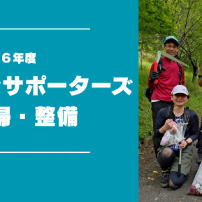 神流トレランサポーターズ_トレイル整備・清掃(5月)