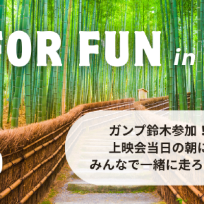 RUN FOR FUN in京都