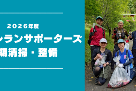 神流トレランサポーターズ_トレイル整備・清掃(5月)