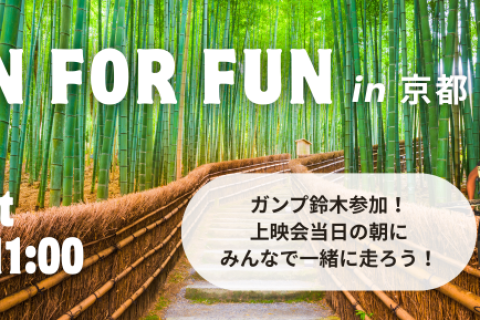 RUN FOR FUN in京都