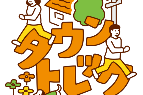 東京新聞3万号記念　みやこdeタウントレック