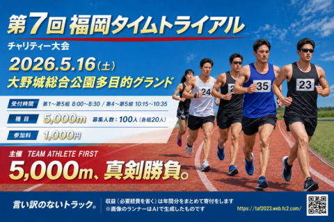 第７回福岡タイムトライアル