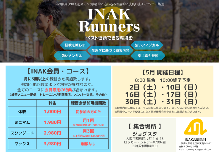2026年5月　日程