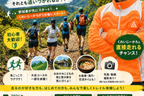 【5/24】くれいじーかろと鬼ごっこ！つるぎ山麓トレイルコース試走