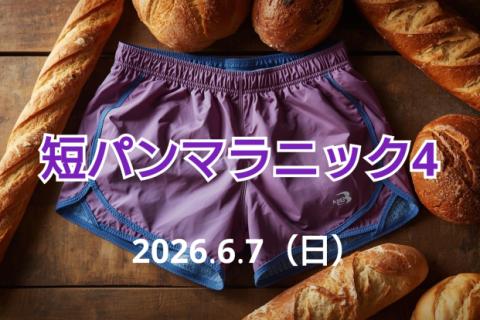 短パンマラニック4