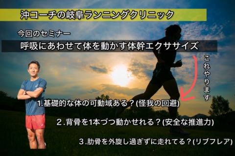 【5.17日曜】岐阜ラン練習&セミナー「呼吸に合わせて体幹を鍛える」