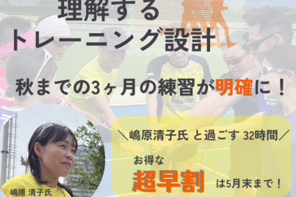 嶋原清子さんと過ごす【広島県北広島町】マラソンキャンプ2026