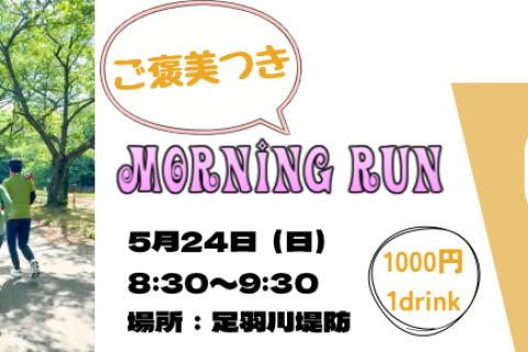 anytimerun ご褒美つきMorning Run 足羽川堤防