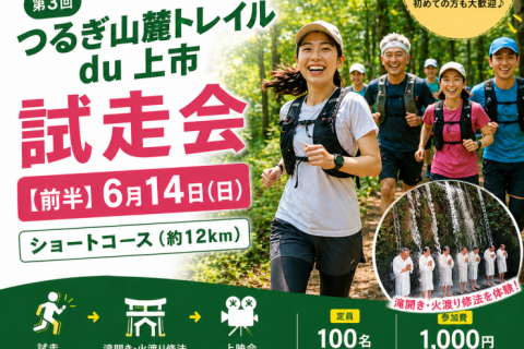 つるぎ山麓トレイル du 上市 試走会【前半】6月14日ショート大岩日石寺滝開き