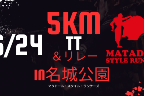 【平日5kmTT(タイムトライアル)】in名城公園～来シーズンに向けて～