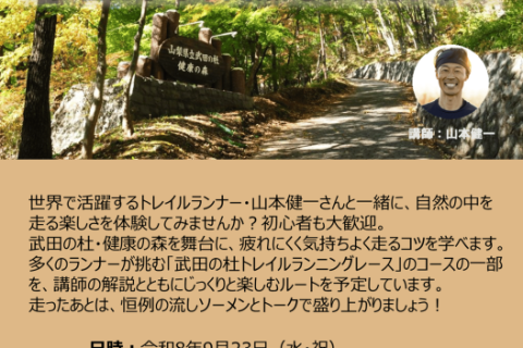 武田の杜トレイルランニング体験会