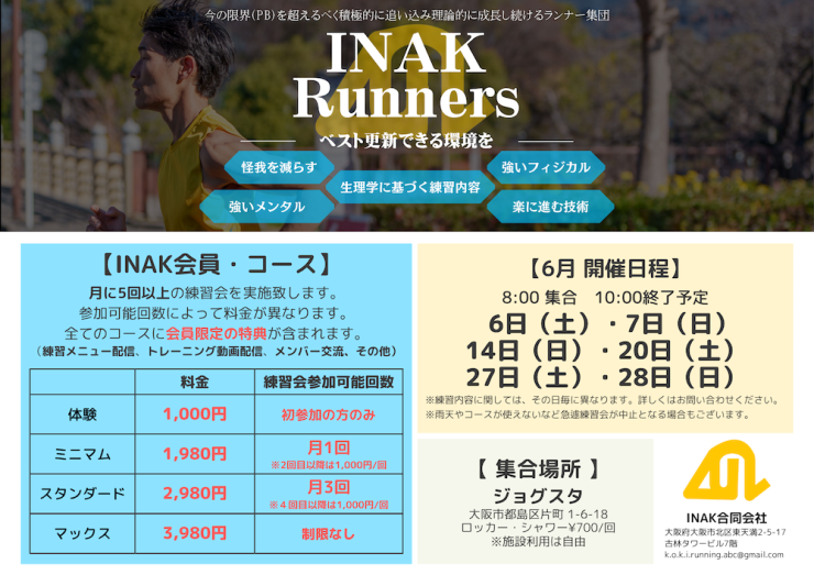 6月日程