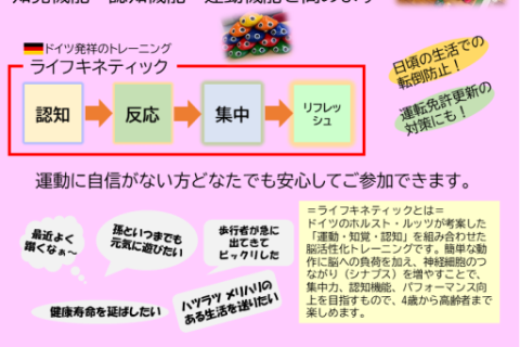 【シニア向け】健康運動教室