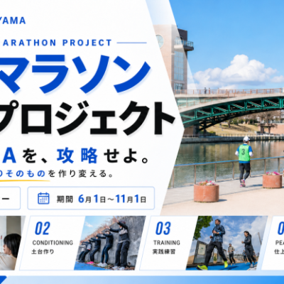 【富山マラソン攻略プロジェクト】フォーム改善×コンディショニング 全5回プログラム