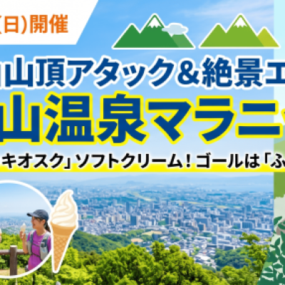 油山温泉マラニック