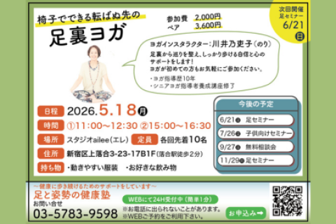 足裏ヨガ