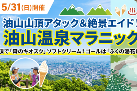 油山温泉マラニック