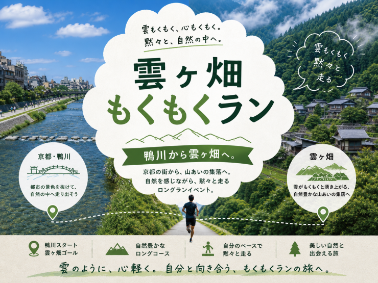 RUNNET連携画像1