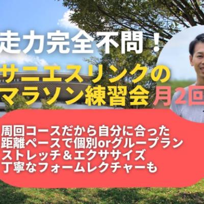 学べる通えるマラソン練習会月2回 岡山県総合グラウンド サーキット+変化走