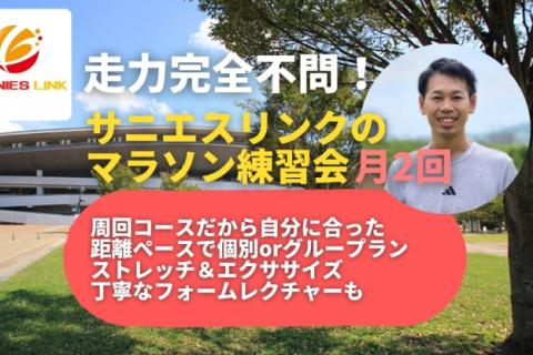 学べる通えるマラソン練習会月2回 岡山県総合グラウンド サーキット+変化走