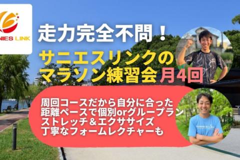 学べる通えるマラソン練習会月4回開講 福岡市大濠公園 サーキット+LSD
