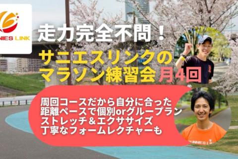 学べる通えるマラソン練習会月4回 新横浜公園(雨天時日産スタジアム回廊) 前傾＋ビルドアップ