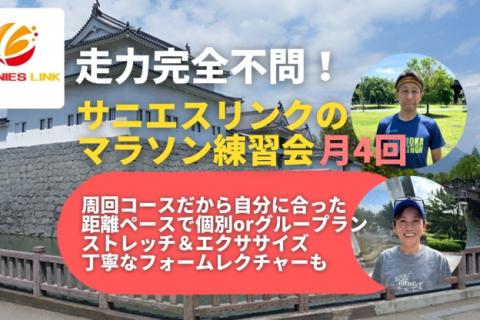 学べる通えるマラソン練習会 静岡市駿府城公園 前傾姿勢+ジョグorペース走