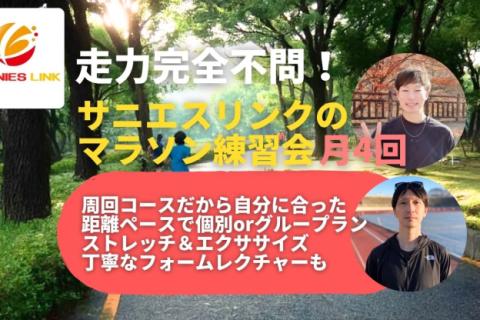 学べる通えるマラソン練習会月4回開講 前橋市総合運動公園 前傾姿勢の取り方＋ペース走