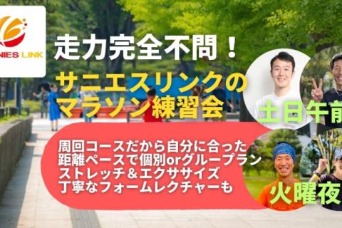 学べる通えるマラソン練習会月2回 皇居(1.15km周回)サーキット＋インターバル走