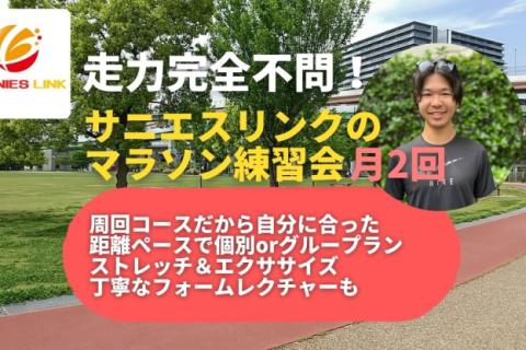 学べる通えるマラソン練習会月2回 神戸みなとのもり公園 サーキットトレーニング+LSD
