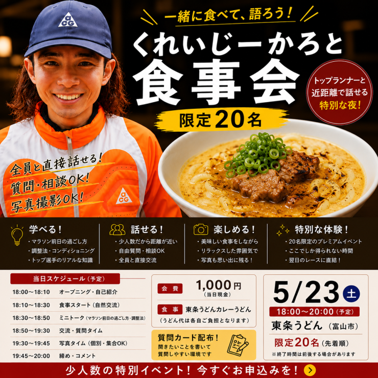 RUNNET連携画像1